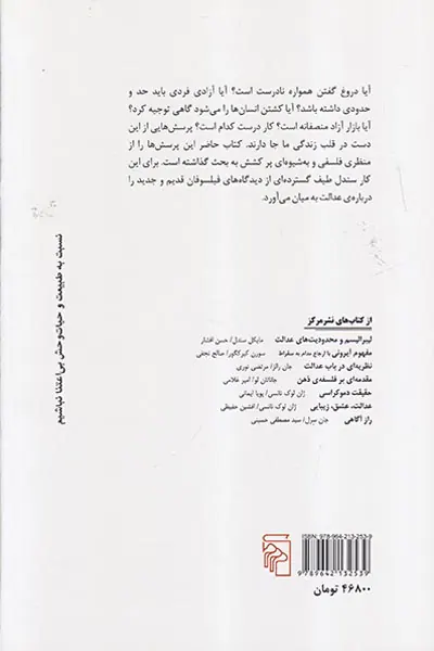 عدالت کار درست کدام است